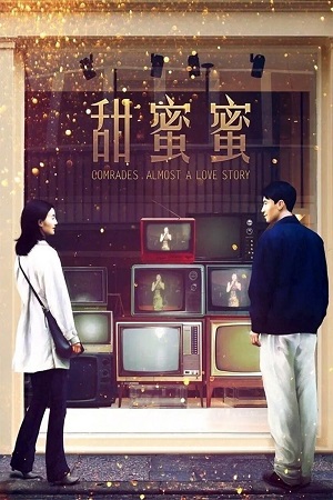 첨밀밀