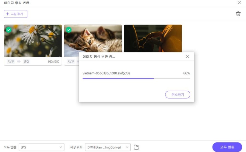 AVIF를 JPG로 변환