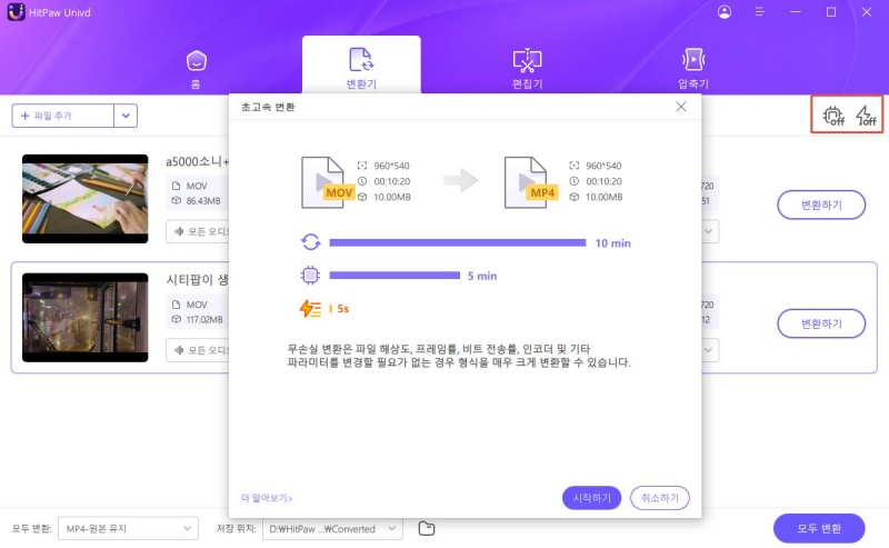 온라인에서 대용량 MOV를 MP4로 변환