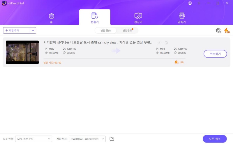 대용량 MOV를 MP4로 변환