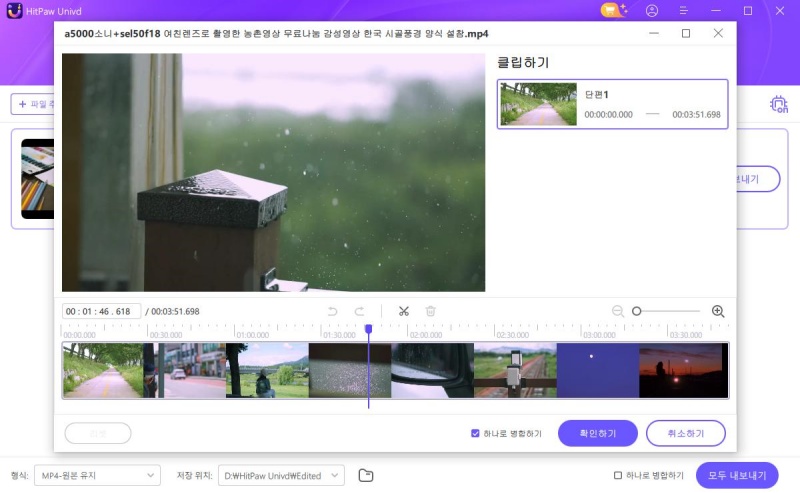 긴 비디오에서 원치 않는 부분을 제거