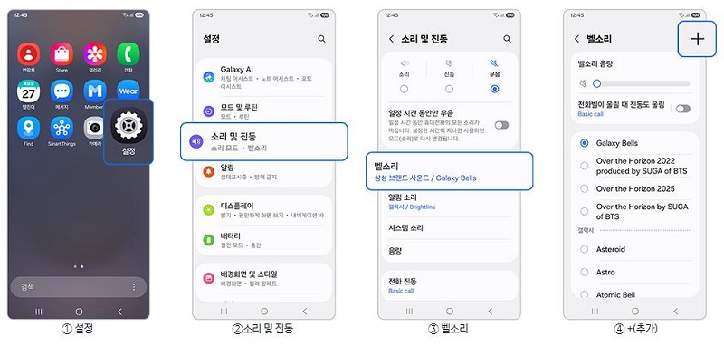 갤럭시 벨소리 설정 경로