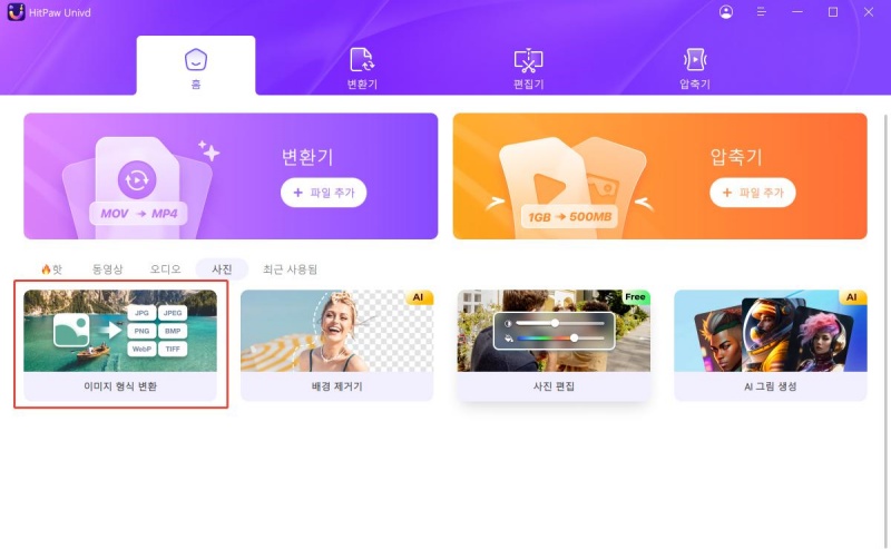 hitpaw 이미지 변환기