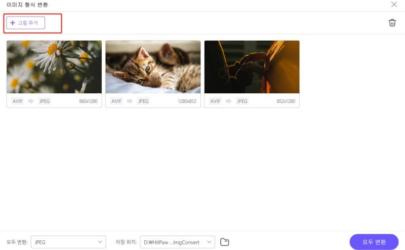 AVIF를 추가하여 JPG로 변환