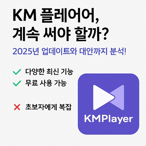 KM 플레이어