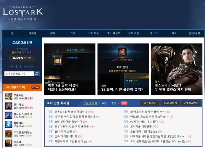 로아 인벤