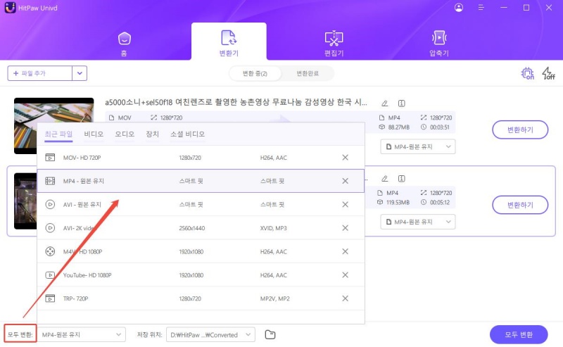 대용량 MOV를 MP4로 변환