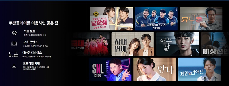 쿠팡플레이 무료와 오류 차이점