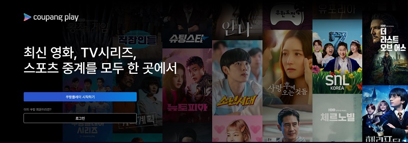 쿠팡플레이