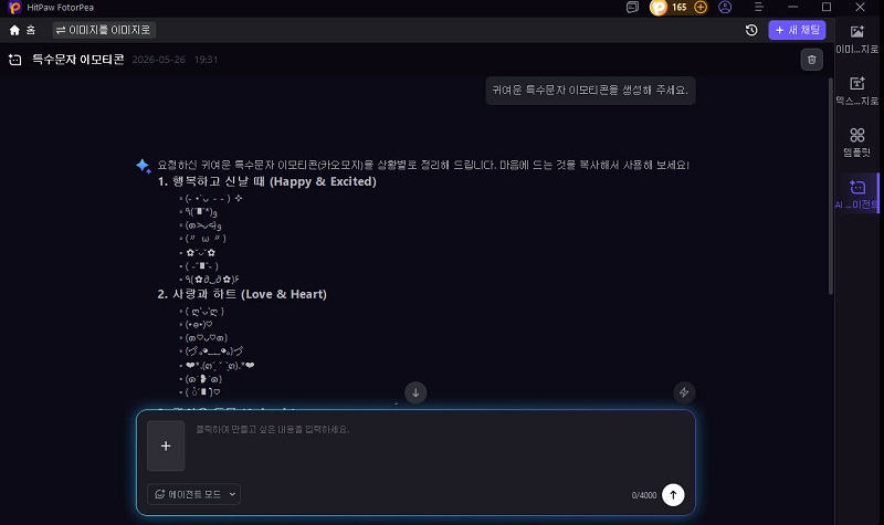 프롬프트를 작성하고 생성하기 클릭