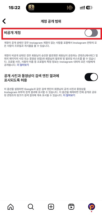 비공개 계정 설정을 켜기