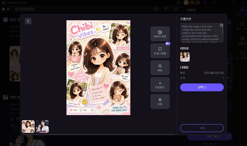치비 ai 프롬프트 입력