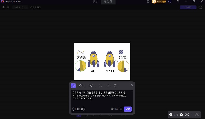 프롬프트 입력