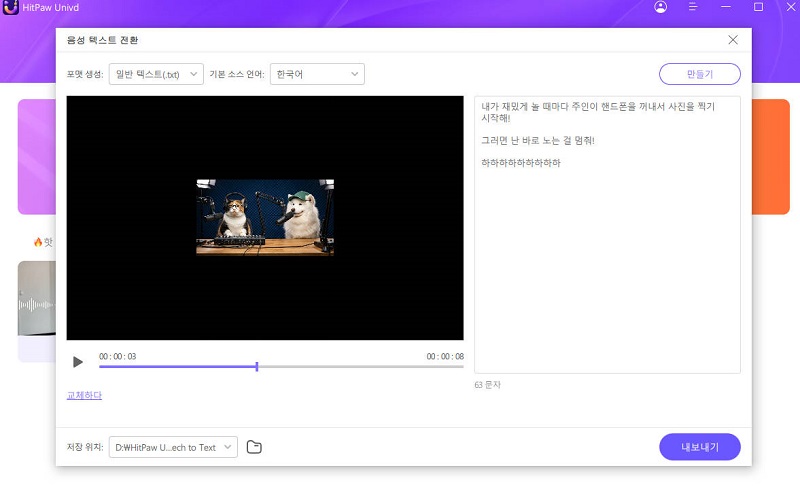 텍스트 변환 미리보기 및 내보내기