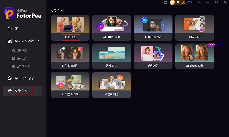 HitPaw FotorPea AI 켄버스 기능 선텍