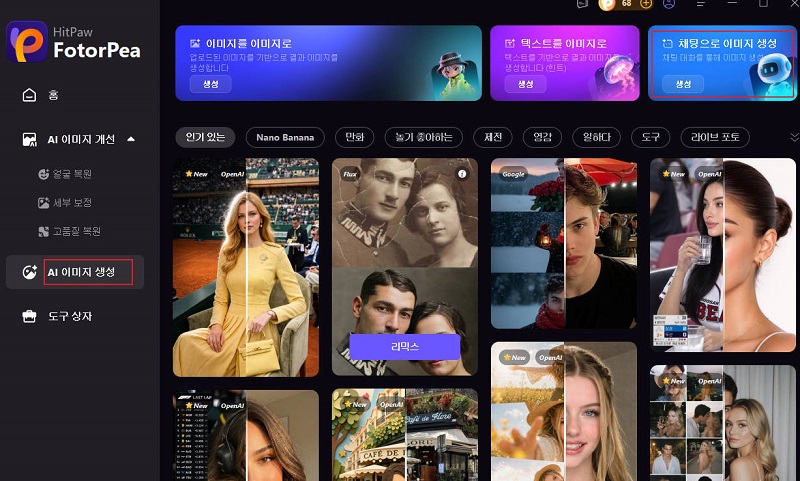 HitPaw FotorPea AI 에이전트 기능
