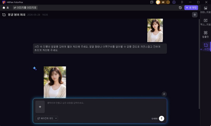 HitPaw FotorPea AI 에이전트 기능