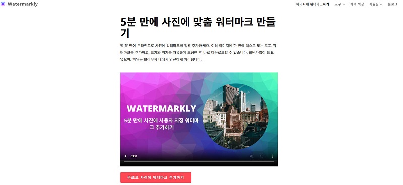 Watermarkly