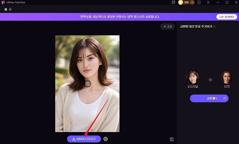 HitPaw FotorPea 얼굴 바꾸기 소프트웨어