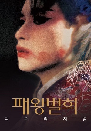 패왕별희
