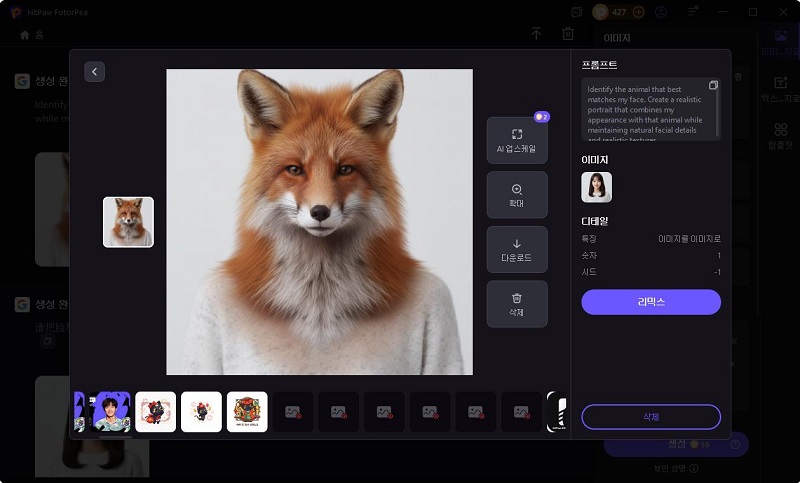 HitPaw FotorPea Animal Face