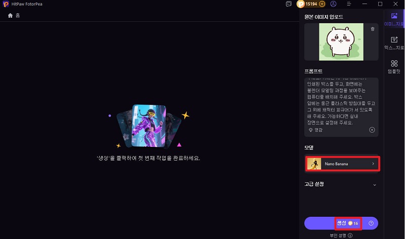 치이카와 이미지 잡티 제거 프롬프트 입력 fotorpea