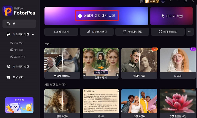 PC에서 할로윈 공포 영화 이미지 품질 및 색상 향상 위해 업로드
