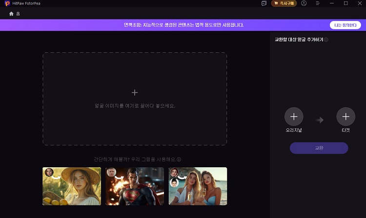 HitPaw FotorPea AI 툴박스 두 번째 기능 목록 화면