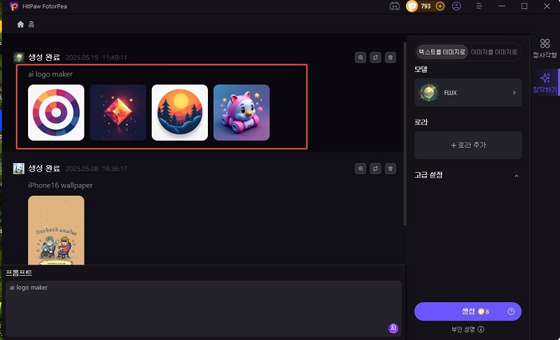 로고 최종 편집 및 저장 화면
