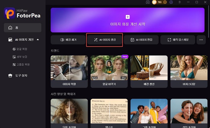 Shutterstock 이미지로 AI 편집