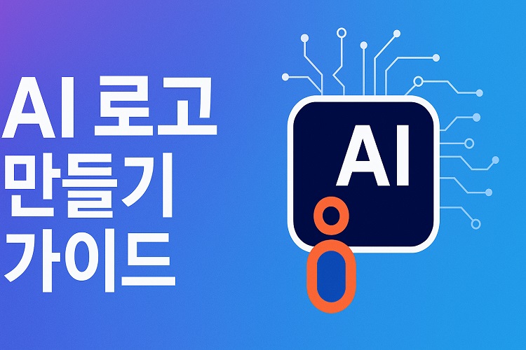 로고 만들기