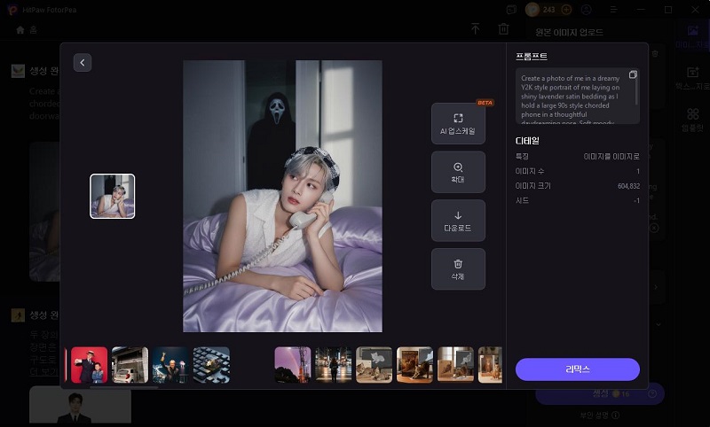 HitPaw FotorPea 스크림 생성