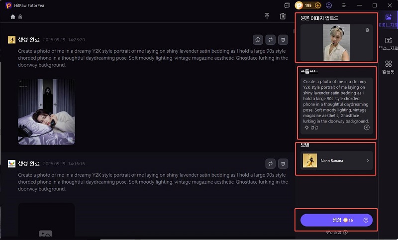 HitPaw FotorPea 스크림 생성