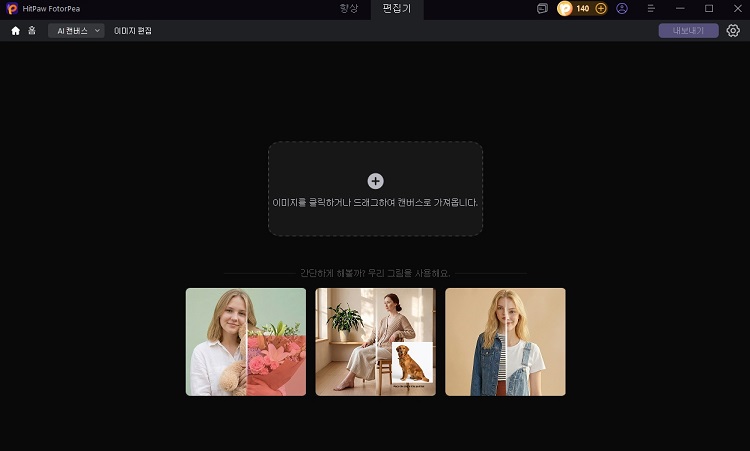 HitPaw FotorPea AI 이미지 생성 기능 커버 이미지