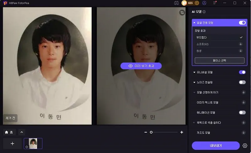차은우 사진 복원 옵션 선택