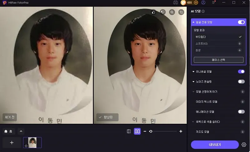 차은우 사진 복원 결과 미리 보기