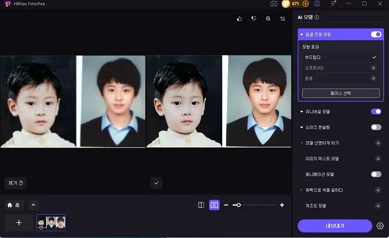 차은우 사진 복원 결과 미리 보기