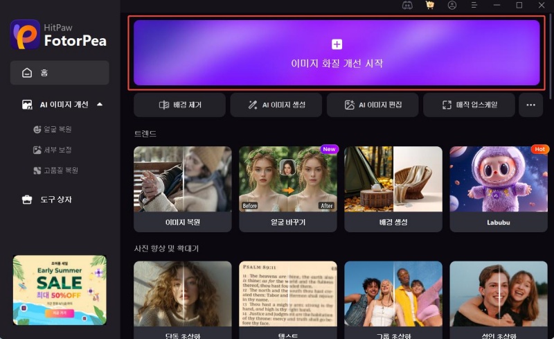 포토피아 이미지 인핸서 도구 액세스