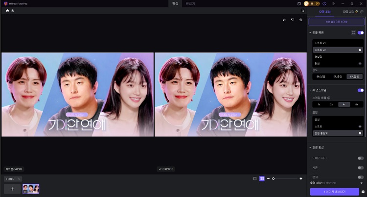 HitPaw FotorPea AI 이미지 처리 결과 미리보기 및 내보내기 인터페이스