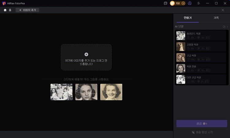 HitPaw FotorPea AI 사진 편집 기능 화면