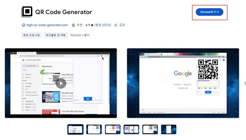 구글 QR 코드 만들기