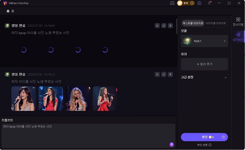 아이돌 스타일 텍스트 프롬프트