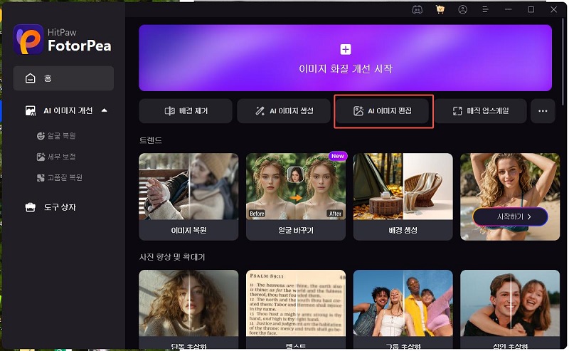 AI 인핸스 인터페이스에 들어갑니다