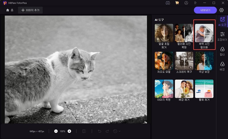 흑백사진을 업로드 합니다