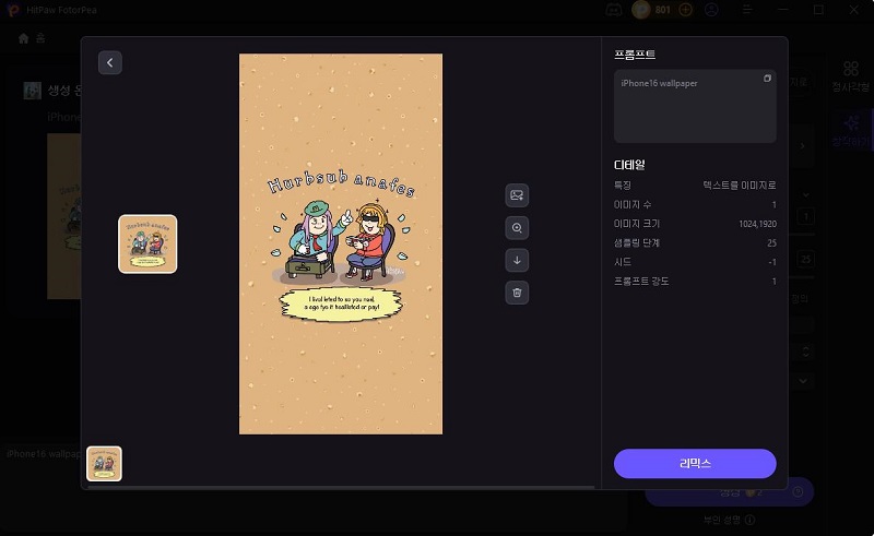 아이폰16용 지브리 스타일 AI 이미지 생성기