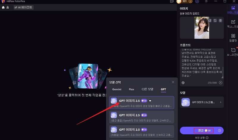 HitPaw FotorPea에서 GPT Image 2.5 모델 선택하기
