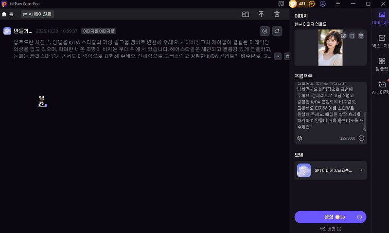 FotorPea에서 GPT를 활용해 K/DA 스타일 가상 멤버 만들기