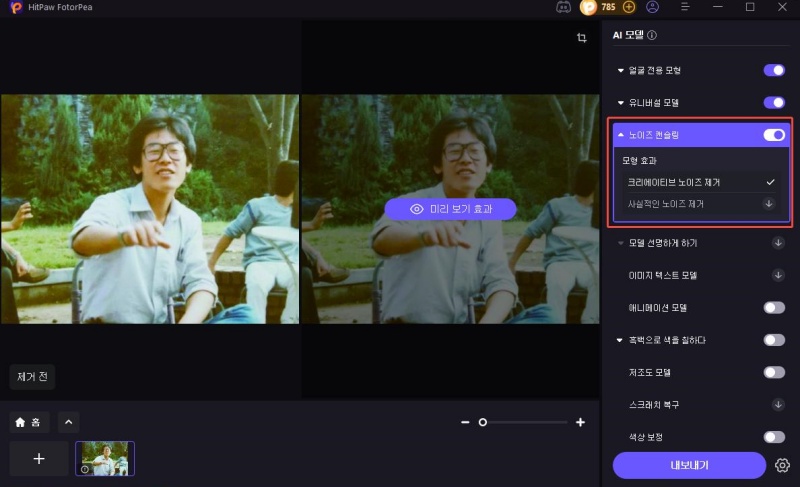 AI 복원 기능 선택