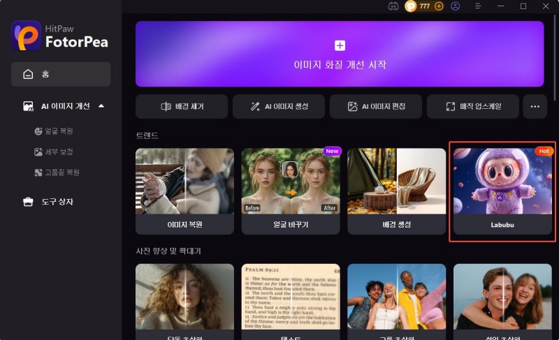 Labubu 모듈을 선택