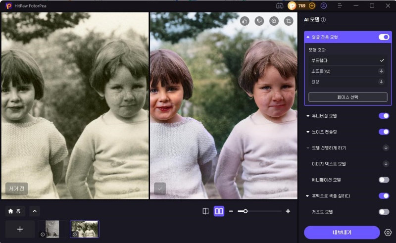 AI 도구로 옛날 사진 선명 하게 만드는 방법
